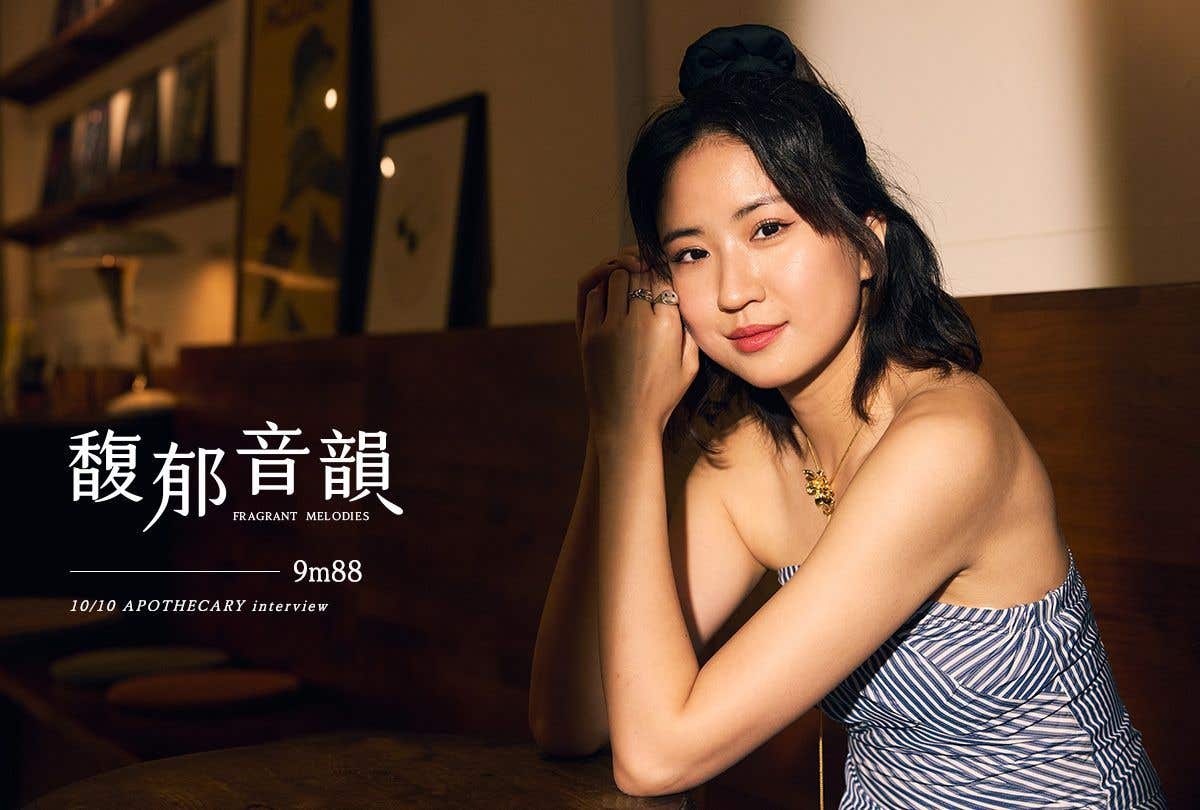 【馥郁音韻 FRAGRANT MELODIES】專訪 9m88  以音樂調和出一份回憶的味道
