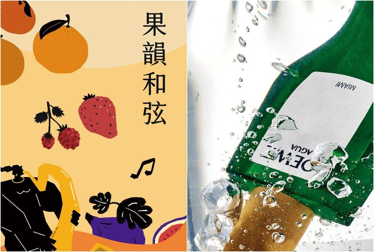 【馥郁音韻 FRAGRANT MELODIES】來自熟成果實的飽滿幽香 9 款果香調香氣點亮夏日好心情
